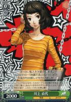 心の怪盗団 竜司【ヴァイスシュヴァルツトレカ高価買取価格査定：CB