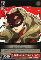 総攻撃”杏/PANTHER【ヴァイスシュヴァルツトレカ高価買取価格