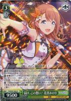 ヴァイスシュヴァルツ 気づきたかった熱さ 日野森 志歩 SSP サイン