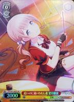 空からの贈り物 草薙寧々【ヴァイスシュヴァルツトレカ高価買取価格