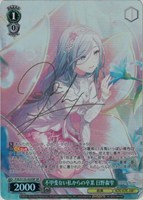 プロセカ 天馬咲希 ヴァイスシュヴァルツ サイン すべてを受け止める