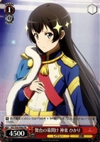 私のキラめき 愛城 華恋【ヴァイスシュヴァルツトレカ高価買取価格査定