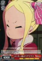 まどろみのひと時 エミリア【ヴァイスシュヴァルツトレカ高価買取価格