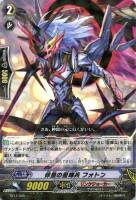 星輝兵 カオスブレイカー・ドラゴン【ヴァンガードトレカお買得価格