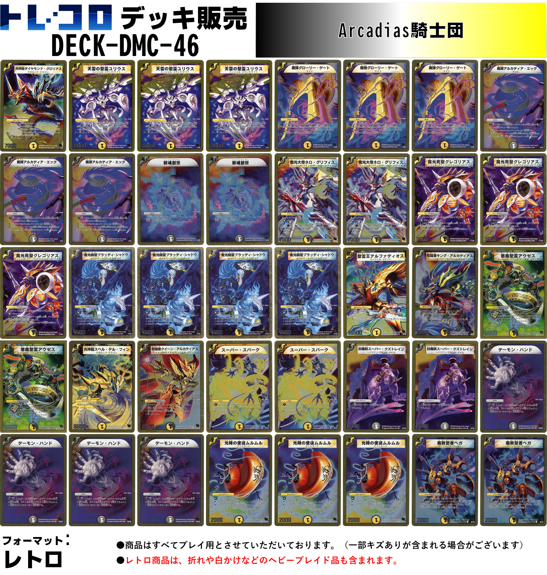 デュエマ】開封済デッキ販売 Arcadias騎士団(プレイ用): カードを買う