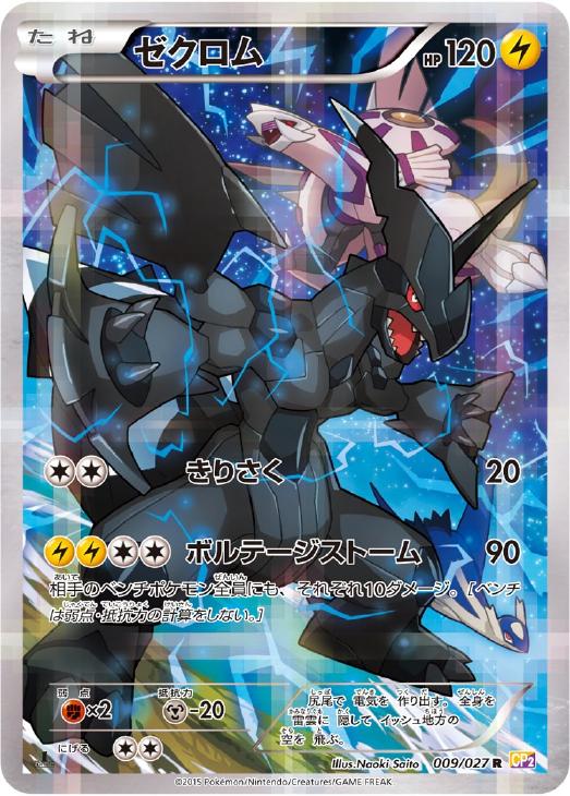 ゼクロム【ポケモンカードトレカ高価買取価格査定：CBトレコロ】