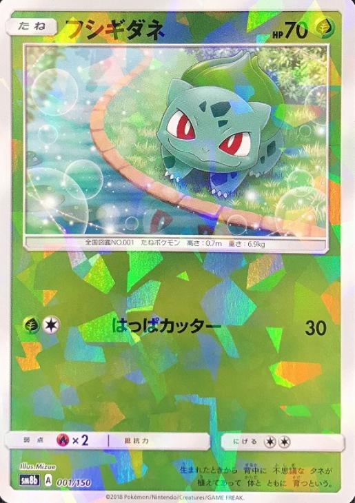 フシギダネ[ミラー仕様]【ポケモンカードトレカ高価買取価格査定：CB