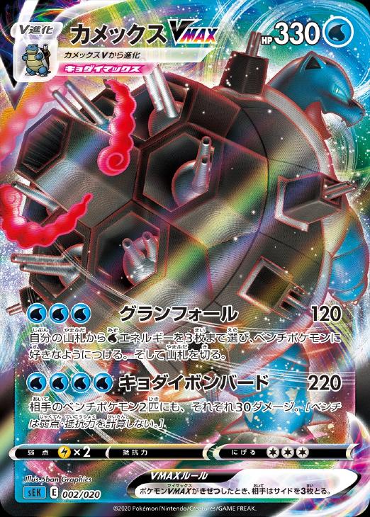カメックスVMAX【ポケモンカードトレカお買得価格通販：CBトレコロ】