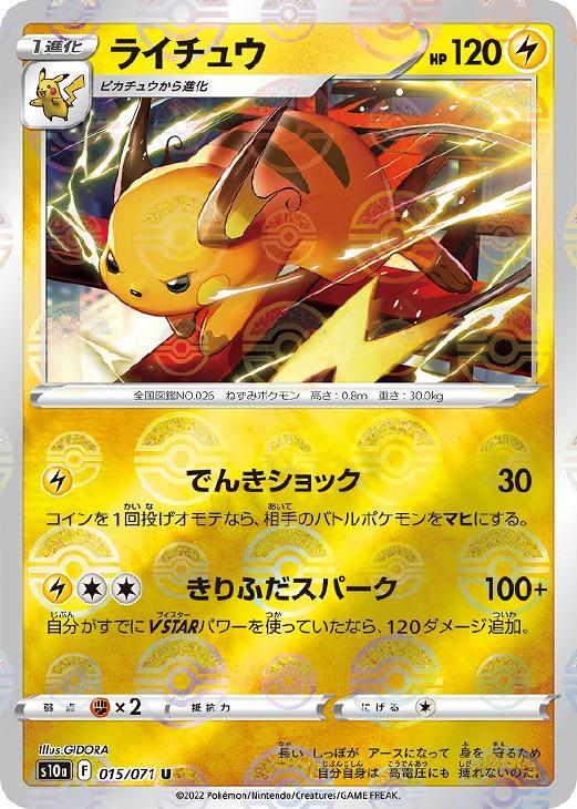 ライチュウ[ミラー仕様]【ポケモンカードトレカお買得価格通販：CB
