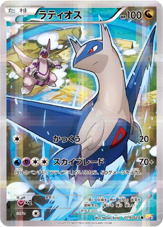 ラティオス【ポケモンカードトレカ高価買取価格査定：CBトレコロ】