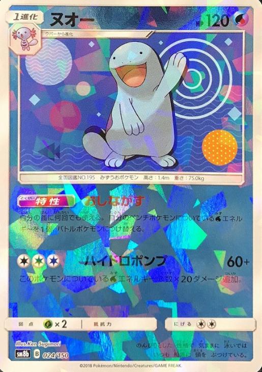 ヌオー[ミラー仕様]【ポケモンカードトレカ高価買取価格査定：CBトレコロ】