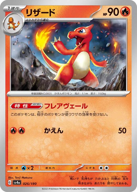 リザード[通常仕様]【ポケモンカードトレカお買得価格通販：CBトレコロ】