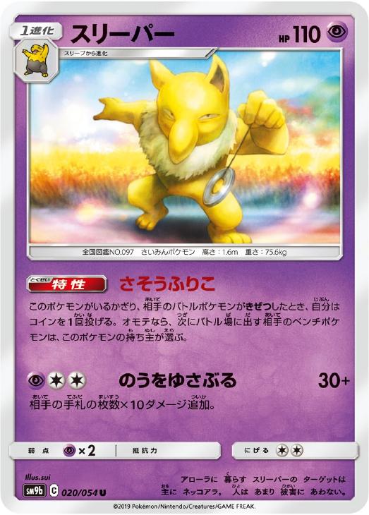 スリーパー【ポケモンカードトレカお買得価格通販：CBトレコロ】