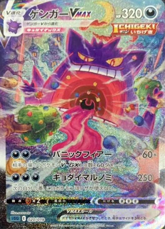 ゲンガーVMAX[SA仕様]【ポケモンカードトレカ高価買取価格査定