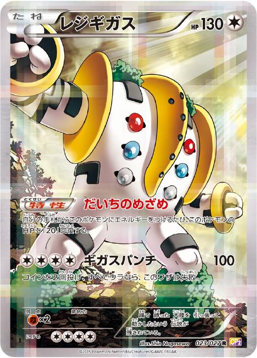 レジギガス【ポケモンカードトレカ高価買取価格査定：CBトレコロ】