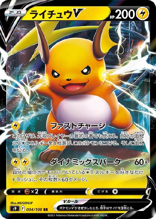 ライチュウV【ポケモンカードトレカお買得価格通販：CBトレコロ】
