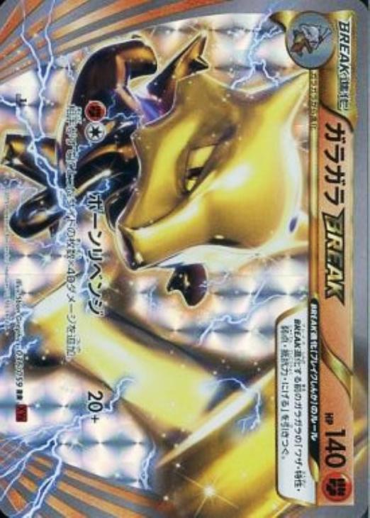 ガラガラBREAK【ポケモンカードトレカお買得価格通販：CBトレコロ】
