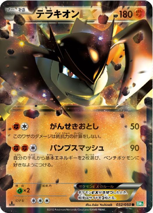 テラキオンEX【ポケモンカードトレカお買得価格通販：CBトレコロ】