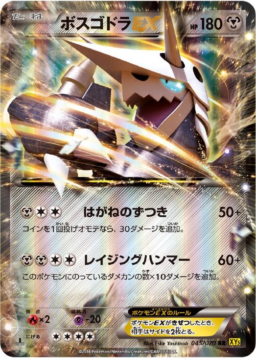 ボスゴドラEX【ポケモンカードトレカお買得価格通販：CBトレコロ】
