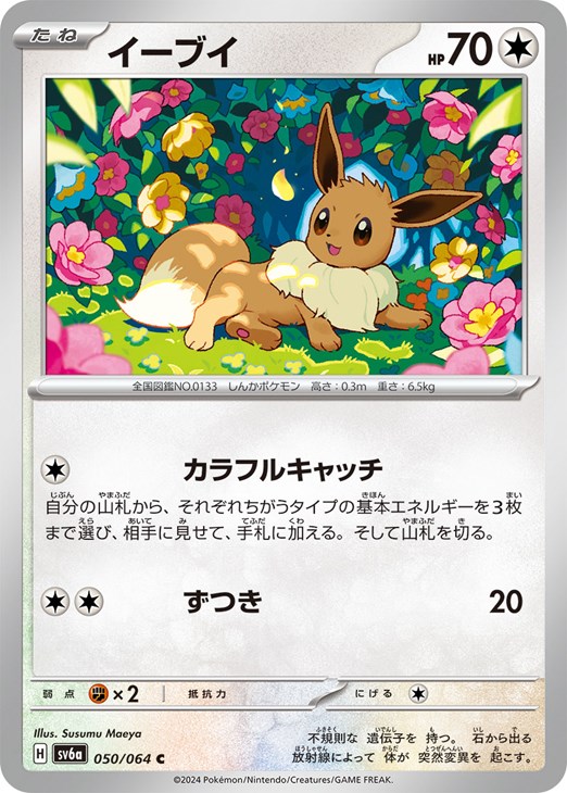 イーブイ【ポケモンカードトレカお買得価格通販：CBトレコロ】