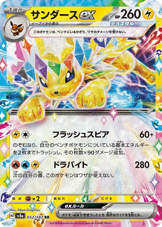 サンダースex【ポケモンカードトレカお買得価格通販：CBトレコロ】