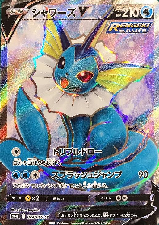 シャワーズV【ポケモンカードトレカお買得価格通販：CBトレコロ】