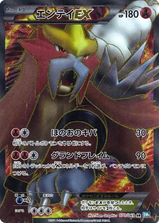 エンテイEX【ポケモンカードトレカお買得価格通販：CBトレコロ】