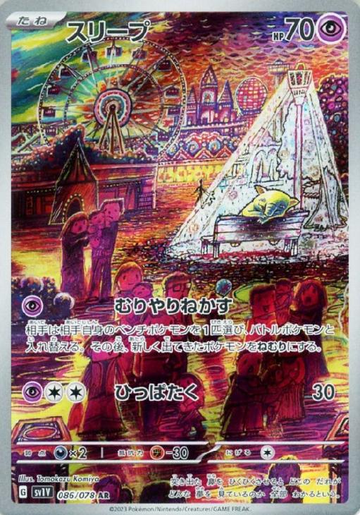 スリープ【ポケモンカードトレカお買得価格通販：CBトレコロ】