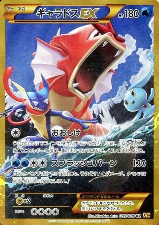 ギャラドスEX【ポケモンカードトレカ高価買取価格査定：CBトレコロ】