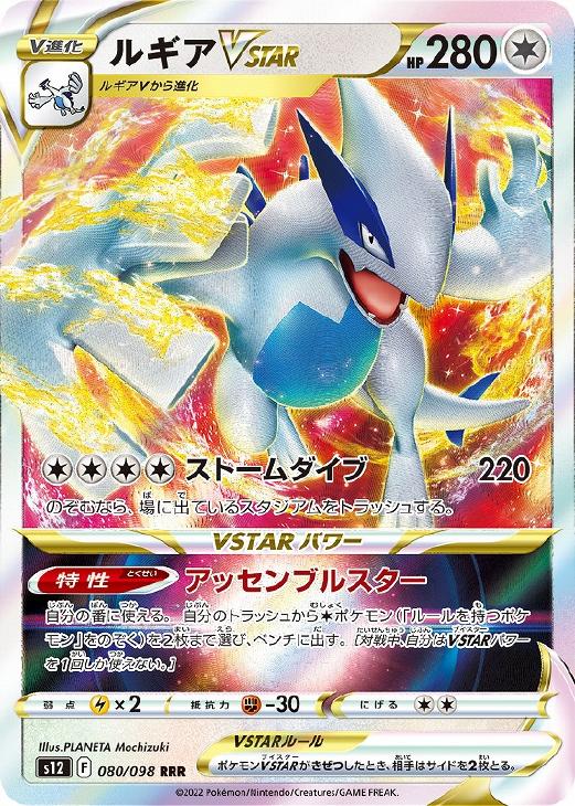 ルギアVSTAR【ポケモンカードトレカお買得価格通販：CBトレコロ】
