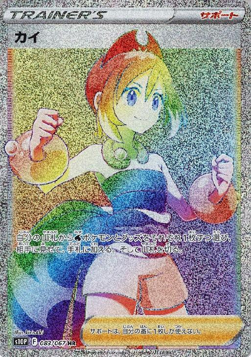 カイ【ポケモンカードトレカお買得価格通販：CBトレコロ】