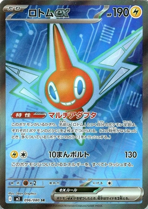 ロトムex【ポケモンカードトレカお買得価格通販：CBトレコロ】