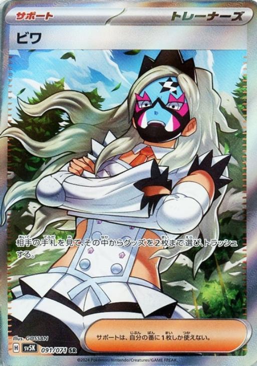 ビワ【ポケモンカードトレカお買得価格通販：CBトレコロ】