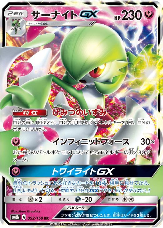 サーナイトGX【ポケモンカードトレカお買得価格通販：CBトレコロ】