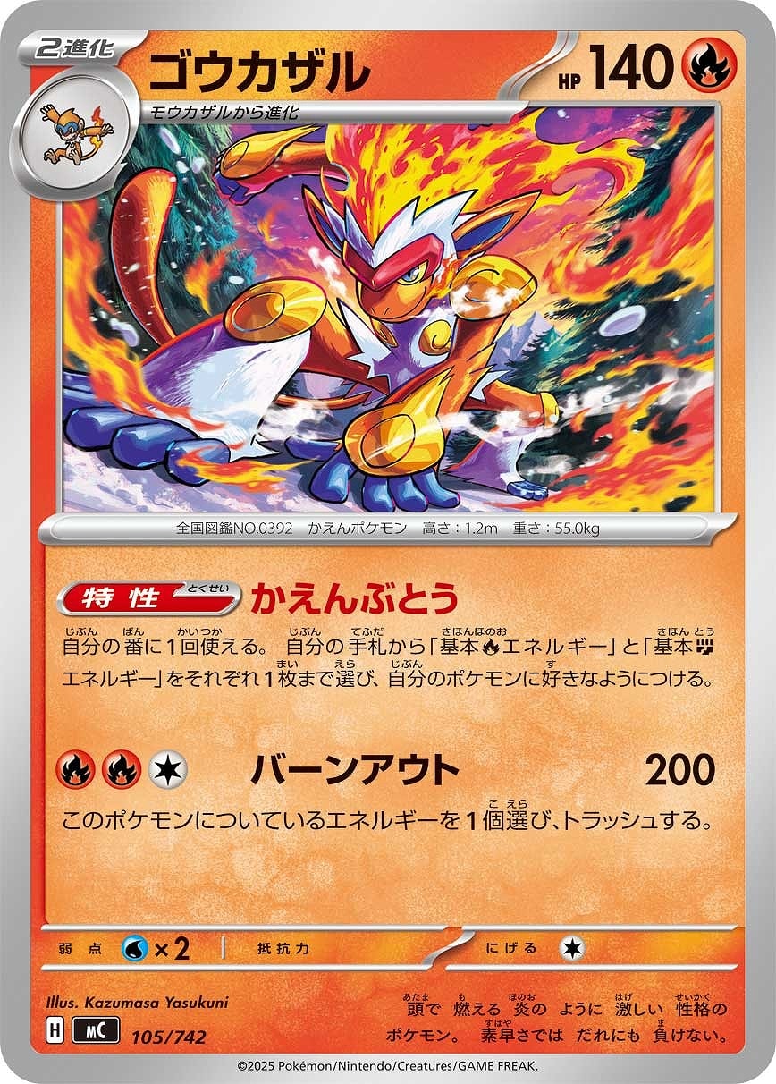 ゴウカザル【ポケモンカードトレカお買得価格通販：CBトレコロ】