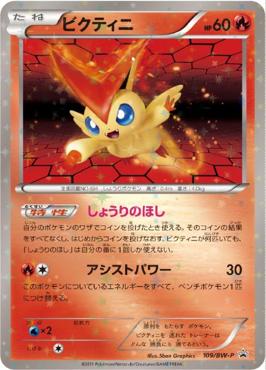 ビクティニ【ポケモンカードトレカお買得価格通販：CBトレコロ】