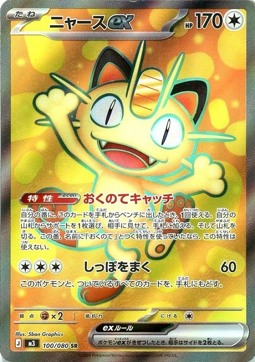 ニャースex【ポケモンカードトレカお買得価格通販：CBトレコロ】