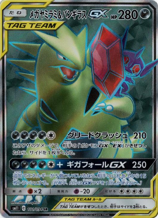 メガヤミラミ＆バンギラスGX【ポケモンカードトレカお買得価格通販