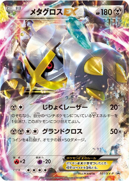 メタグロスEX【ポケモンカードトレカお買得価格通販：CBトレコロ】
