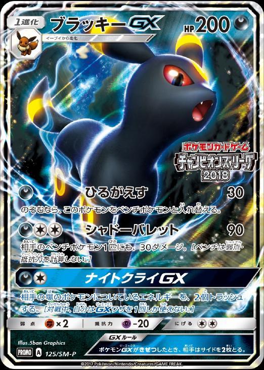 ブラッキーGX【ポケモンカードトレカ高価買取価格査定：CBトレコロ】