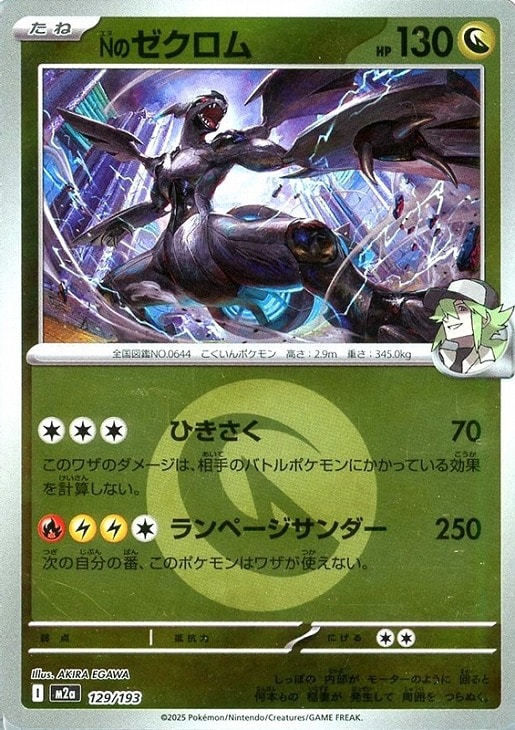 Nのゼクロム[ミラー仕様][エネルギーマーク柄]【ポケモンカードトレカ