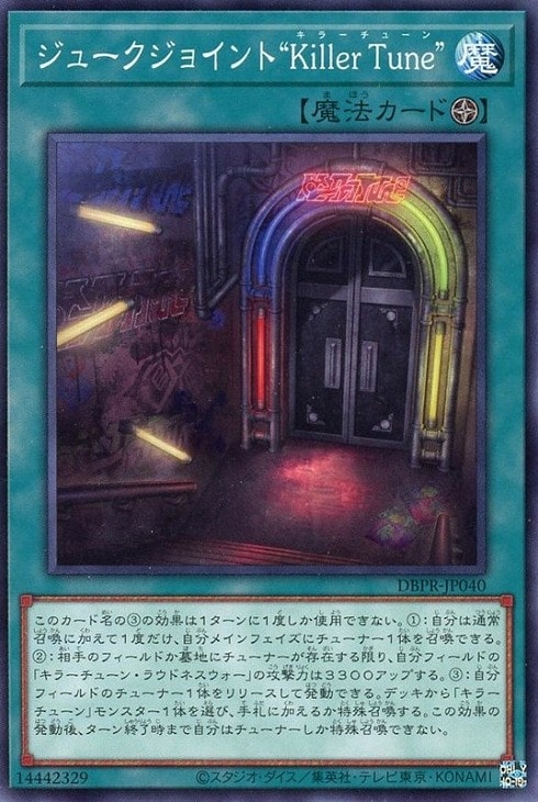 ファントム・リベンジャーズ」キラーチューン 3コンセット【遊戯王