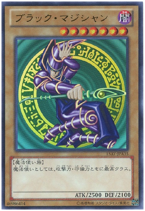 ブラック・マジシャン【遊戯王トレカお買得価格通販：CBトレコロ】
