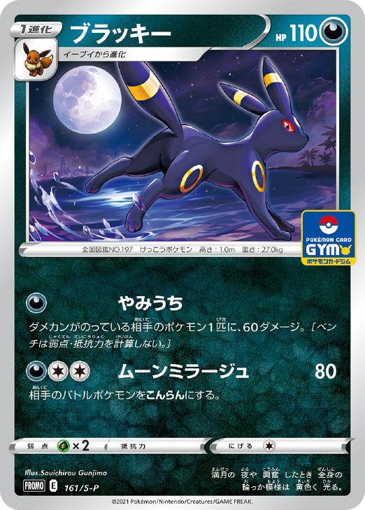 ブラッキー【ポケモンカードトレカお買得価格通販：CBトレコロ】