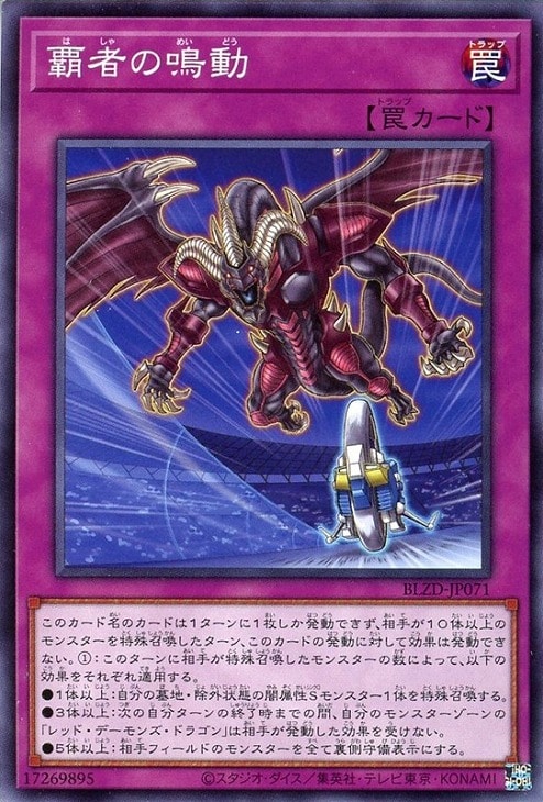 BLAZING DOMINION」レッド・デーモンズ・ドラゴン 3コンセット【遊戯王