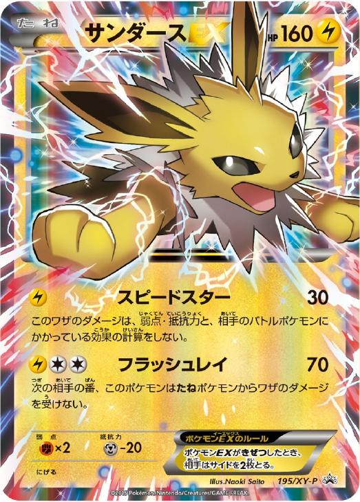 サンダースEX【ポケモンカードトレカ高価買取価格査定：CBトレコロ】