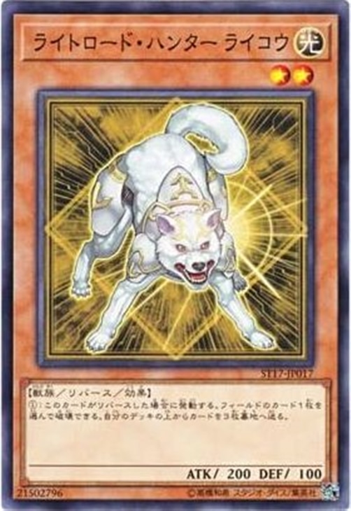 ライトロード・ハンターライコウ【遊戯王トレカお買得価格通販：CB
