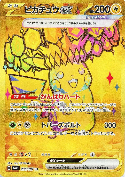 ピカチュウex【ポケモンカードトレカお買得価格通販：CBトレコロ】