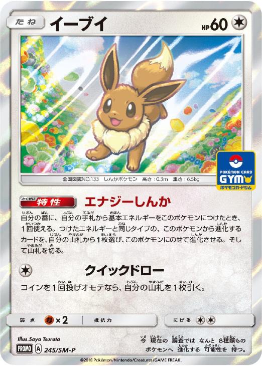 イーブイ【ポケモンカードトレカお買得価格通販：CBトレコロ】