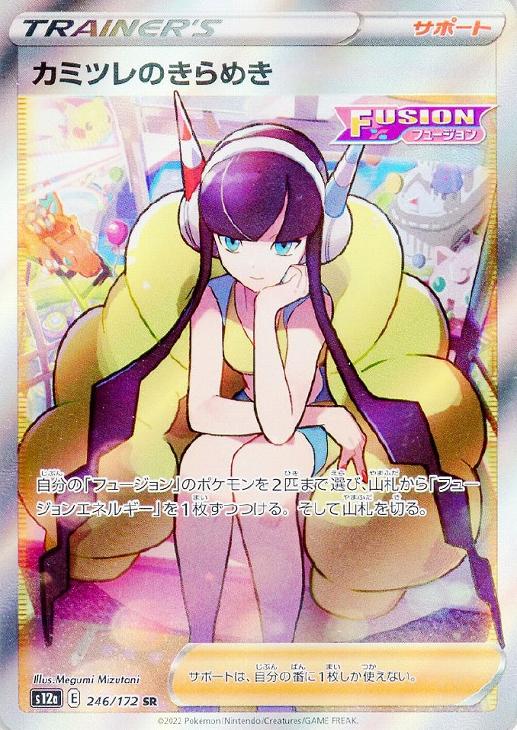 カミツレのきらめき【ポケモンカードトレカお買得価格通販：CBトレコロ】